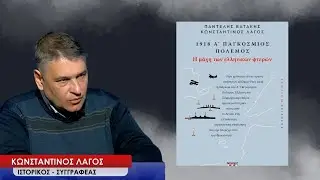Τα Ελληνικά Φτερά στον Α' Παγκόσμιο και η αποκάλυψη ενός μεγάλου μυστικού της ΠΑ-Κ.Λαγός