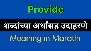 Provide Meaning In Marathi / Provide Marathi meaning, Provide explained in Marathi