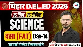 Bihar Deled Science class 2026 | Bihar Deled Science Fat Day 14 | Deled Science By Dilawar Sir