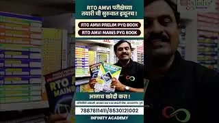 rto amvi booklist | rto amvi prelims book | rto amvi mains book | rto mavi syllabus | #rtoamvi