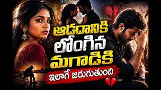 మంచి మాటలు | జీవిత సత్యాలు | Inspirational quotes| Motivational quotes|సూక్తులు| Telugu quotes