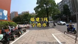 福建省宁德市，下午15点47分，宁德市区真实现状