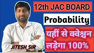 12th//maths//probability//10marks//jac board question yhi se ldega 100%
