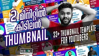 33+ Thumbnail Templates For YouTubers | Custom Thumbnail Malayalam | Reeload Media