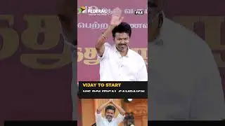 Police grant permission for TVK chief Vijay&rsquo;s campaign in Perambalur | #shorts