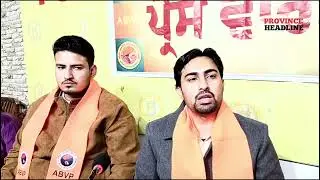 ABVP ਪੰਜਾਬ ਨਸ਼ਾ ਮੁਕਤ ਬਣਾਉਣ ਲਈ ਵਿਦਿਆਰਥੀਆਂ ਚ ਚਲਾਏਗੀ ਜਾਗਰੂਕਤਾ ਅਭਿਆਨ,ਅਤੇ ਕਾਨੂੰਨ ਵਿਵਸਥਾ.. :ਜਸਕਰਨ ਭੁੱਲਰ