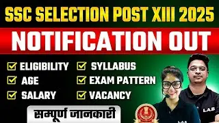 SSC Selection Post Phase 13 Notification 2025 Out | SSC Phase 13 Syllabus, Age, Salary | SSC LAB