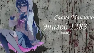 Интересная экскурсия | Danganronpa Online | Эпизод 1283 | Саяка Майзоно