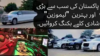 Biggest limousine cars in Pakistan || Pakistan ki bari limousine Shadi Kay Liye booking karway ||
