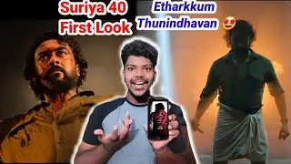 Etharkkum Thunindhavan || Suriya 40  Title And look || Suriya || Sun pictures || Pandiraj