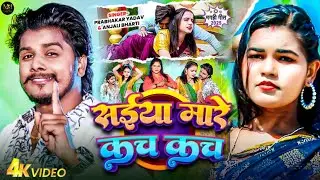#Jukebox | #मगही गाने | #Prabhakar Yadav, #Anjali Bharti | New #Maghi Song 2025 | #Ep5
