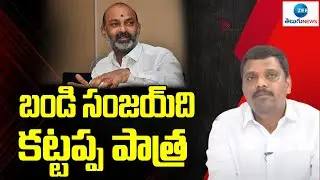 బీజేపీలో బండి సంజయ్ ది కట్టప్ప పాత్ర ; Teenmaar Mallanna | Big Debate with Bharath | ZEE News Telugu