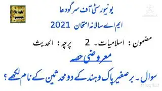 MA Islamic study part 1 Al Hadith past paper 2021 Questions Answers solved