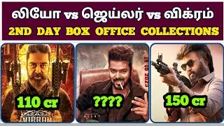 Leo vs Jailer vs Vikram 2nd Day Box Office Collection Report / Rajinikanth  /  Vijay - (Videos-111)