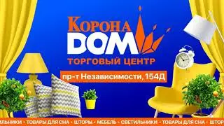 Новый торговый центр &laquo;КОРОНА ДОМ&raquo;
