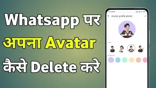 How To Delete Whatsapp Avatar | Whatsapp Me Avatar Kaise Delete Kare