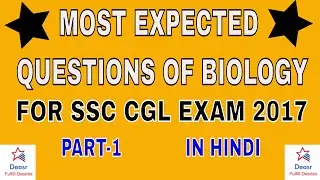 Most Important Questions of Biology For SSC CGL 2017 Exam.