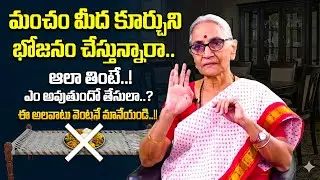 Anantha Laxmi : What Really Happens If You Eat Food Sitting on Bed?  | Dharma Sandehalu | SumanTV