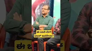 ಬಿಗ್ ಬಾಸ್10 ವಿನ್ನರ್ ಇವರೇನಾ,? #gaurishakki #biggboskanna #biggboss