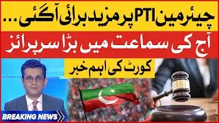 PTI Chairman 3 Cases Hearing in Court | Court Latest News | Breaking News