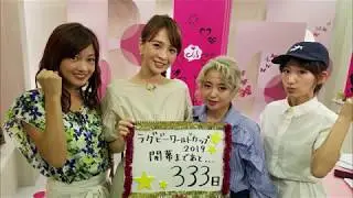 ｓｔｖジョシスタあいく的　333日