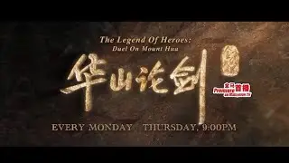 《金庸武侠世界之华山论剑》【The Legends Of Heroes: Duel On Mount Hua】预告-2| 8TV