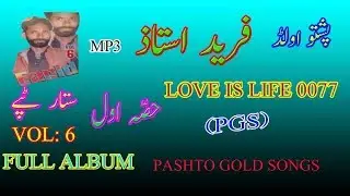 Pashto Old Farid Ustaz Sitaar Tape Mesre Charbete Full Album Vol: 6 Mp3 Part 1