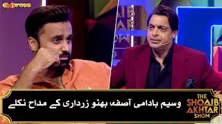 Wasim Badami turned out to be a fan of Asifa Bhutto Zardari... | The Shoaib Akhtar Show 2.0