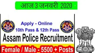 Assam police recruitment 10th,12th pass job 2020