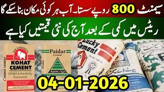Cement Price Updates Today | Cement Price Today in Pakistan | Cement Rate