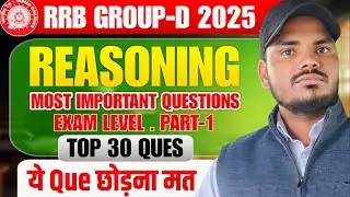 RRB GROUP D EXAM Review 2025 27 NOV से अब तक का Reasoning ka fully Expected Question 