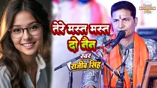 Tere Mast Mast Do Nain | Rajeev Singh Stage Show | Rajiv Singh Songs | Rajeev Singh Ghazal Singer