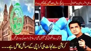 Karachi Metropolitan Corporation Mein Andher Nagri Chopat Raj - Iqrar Ul Hassan