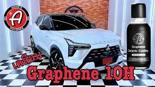 Mitsubishi XFORCE HEV เคลือบ Adam&rsquo;s Graphene 10H Coating&trade; 🇺🇸🥈