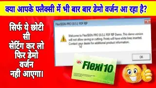 #Flexi10 demo version problem solved 👍 डेमो वर्जन ठीक करने की छोटी सी सेटिंग और प्रॉबलम सही।