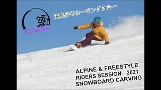 海底少年カービングクルーライダーズセッション2021