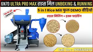 6N70 Ultra Pro Max राइस मिल अनबॉक्सिंग & वर्किंग वीडियो In Hindi | 10 HP Rice Mill