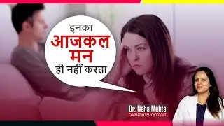 Reasons For Low Libido In Males ( Hindi/ Urdu) 2021| Dr. Neha Mehta