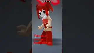 #реки #like #love #shots #красота #бебра #ozon #roblox #robolox