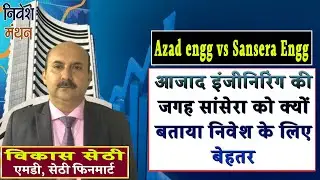 azad engineering share latest news | sansera engineering share news today | Expert analysis