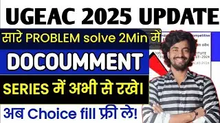 UGEAC DOCUMMENT LIST 2025।। सारे doubt खत्म एक वीडियो में।। @otc123