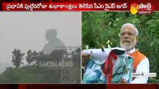 AP CM YS Jagan Wishes to PM Modi | 69th Birthday Celebrations | Sakshi TV