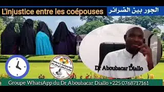 Dr.Aboubacar Diallo L'injustice entre les coepouses svp ecoutez attentivementالجوار بين الضرائر