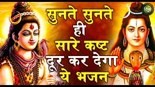 सुनते सुनते ही सारे कष्ट दूर कर देंगे ये भजन | New Shiv Bhajan 2026 | Bhole Baba Ke Bhajan | Bhajan
