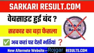 Sarkari Result website closed. government result with employment result | sarkari result #upsiexam