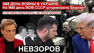 Донбасс.Трамп позвонил Путину. Встреча с Зеленским