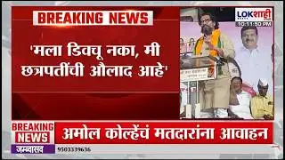 Shivendraraje Bhosale। 'मला डिवचू नका, मी छत्रपतींची औलाद आहे' भोसलेंचा शशिकांत शिंदेंना सज्जड दम