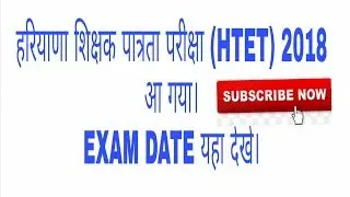 #HTET EXAM DATE 2018# 22 / 23 DECEMBER ....