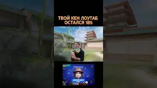 Когда твой кент &mdash; лоутабер и он остаётся 1 против 5 💀🎮 #shorts #standoff2 #стандофф2 #стандофф2 #