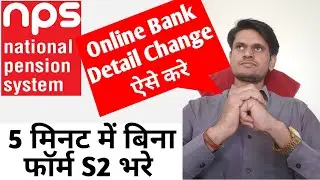 NPS Bank Account change online - nps me bank account kaise change kare